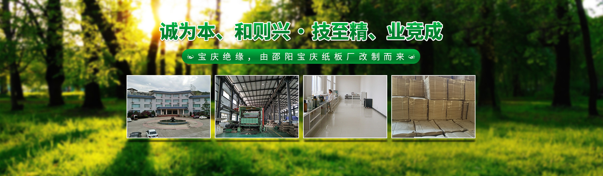 邵陽市寶慶絕緣材料有限公司_邵陽電工絕緣紙板|紙質成型件生產 邵陽市寶慶絕緣材料有限公司_邵陽電工絕緣紙板|紙質成型件生產